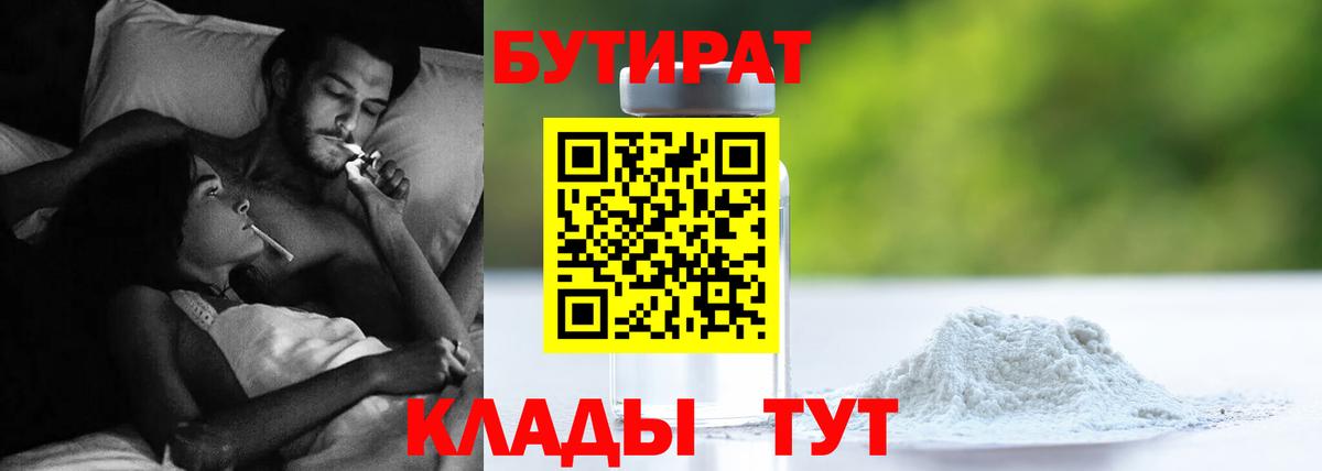Губкинский  БУТИРАТ бутик  Вход с VPN 