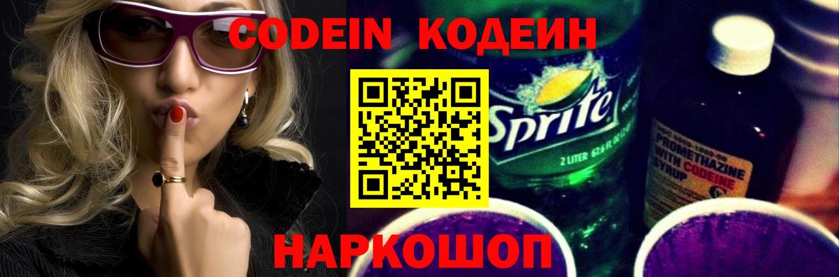 Губкинский  Кодеиновый сироп Lean напиток Lean (лин)  Кодеин Purple Drank  Вход с VPN 