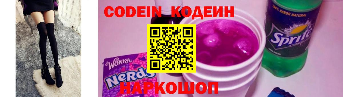 Codein Purple Drank Губкинский