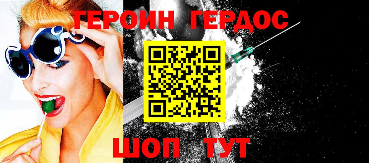 Героин хмурый Губкинский