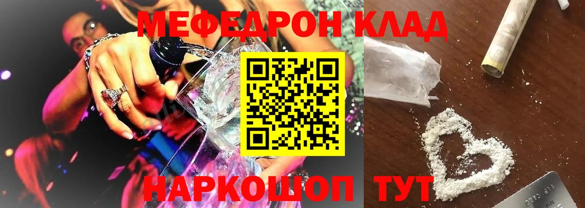 МЕФ мяу мяу  Вход с VPN  Губкинский  Меф мука 