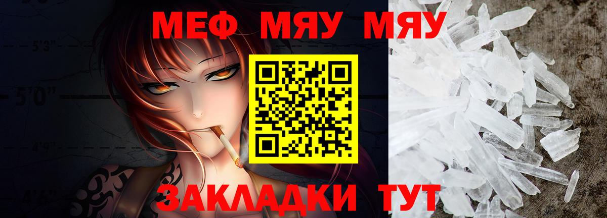 Меф мяу мяу кристаллы Губкинский